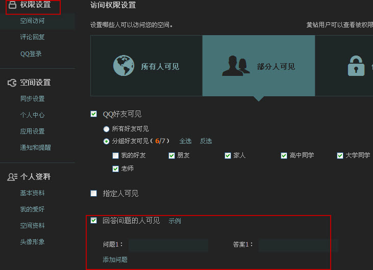 QQ空間怎么設(shè)置問(wèn)題 qq空間動(dòng)態(tài)設(shè)置在哪