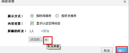 QQ空間怎么屏蔽好友動態(tài) 如何取消屏蔽此人消息