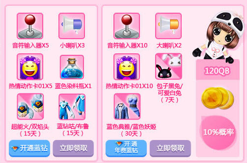 QQ炫舞2六月福利 童心撞地球你沖藍(lán)鉆我買(mǎi)單
