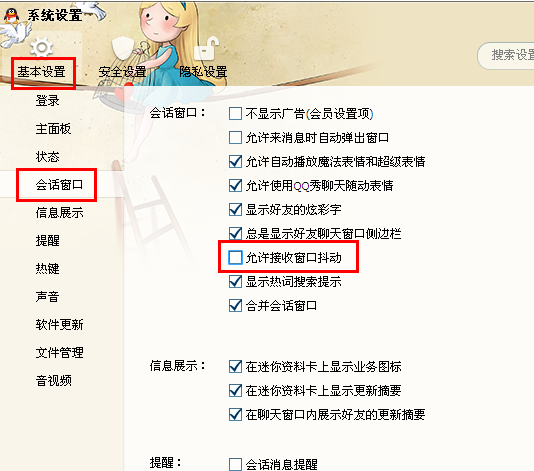 怎么屏蔽qq抖動(dòng) qq2013歷史消息怎么關(guān)閉