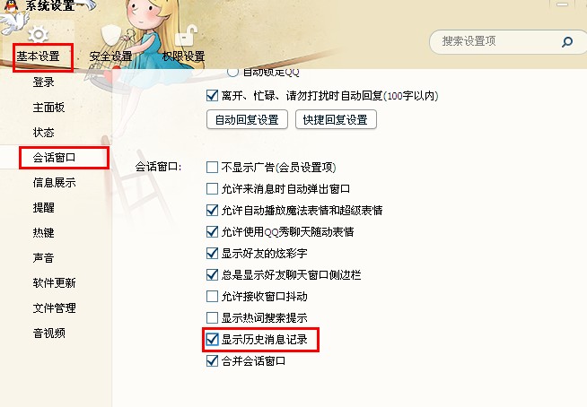 怎么屏蔽qq抖動(dòng) qq2013歷史消息怎么關(guān)閉