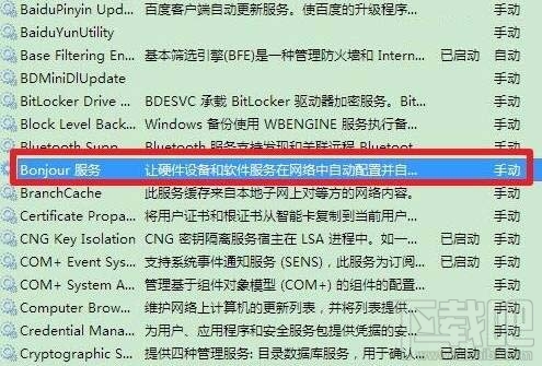 win7系統bonjour服務被禁用怎么辦？如何開啟Bonjour服務？