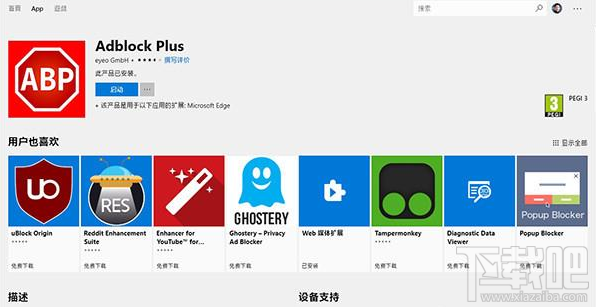 win 10怎么去除Edge網(wǎng)頁廣告？