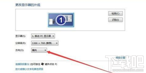 win7電腦屏幕變橫向了怎么辦？