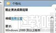 win 10電腦壁紙怎么鎖定？Win10專業(yè)版/企業(yè)版/教育版壁紙設置教程