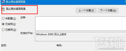 win 10電腦壁紙怎么鎖定？Win10專業(yè)版/企業(yè)版/教育版壁紙設置教程