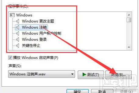 win 7開機(jī)聲音怎么更換？簡單2個步驟