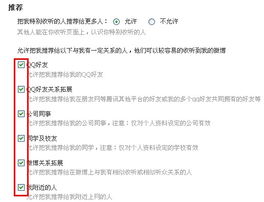 微博怎么設(shè)置權(quán)限 騰訊微博如何設(shè)置權(quán)限