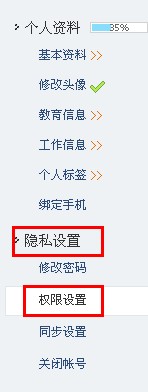 微博怎么設(shè)置權(quán)限 騰訊微博如何設(shè)置權(quán)限