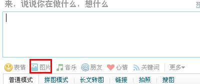 微博怎么發(fā)動態(tài)圖片 騰訊微博如何發(fā)動態(tài)圖