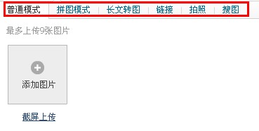 微博怎么發(fā)動態(tài)圖片 騰訊微博如何發(fā)動態(tài)圖