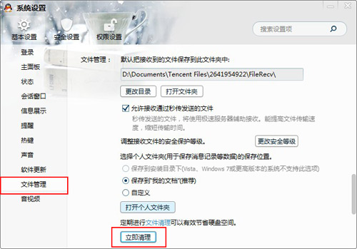 如何清理qq臨時垃圾文件 怎么清理qq臨時文件