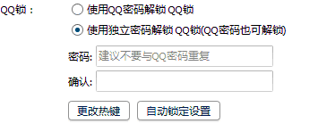 怎么設置qq獨立鎖 如何取消QQ獨立鎖密碼