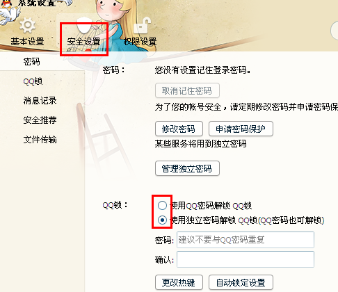 怎么設置qq獨立鎖 如何取消QQ獨立鎖密碼