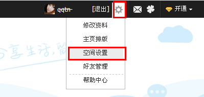 QQ空間怎么設置黑名單？