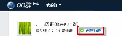 怎么創(chuàng)建qq群 圖文講解qq群的創(chuàng)建方法