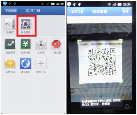 騰訊手機管家先鋒版登錄QQ最安全