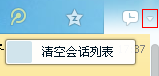 QQ會(huì)話列表怎么設(shè)置置頂和刪除？
