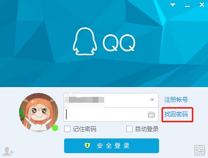 騰訊QQ密碼快速破解的具體操作流程