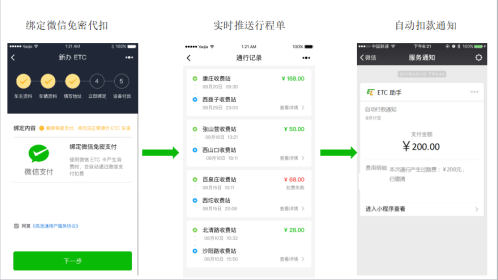 微信etc好用嗎 微信etc全國(guó)通用嗎