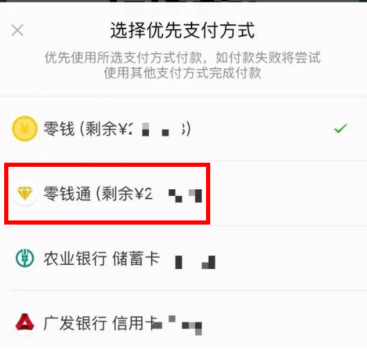手機(jī)微信使用零錢通直接支付具體操作方法