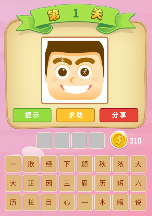 微信猜成語(yǔ)游戲叫什么名字 微信猜成語(yǔ)小程序答案