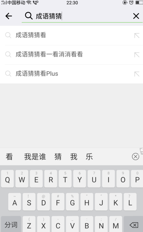 微信猜成語(yǔ)游戲叫什么名字 微信猜成語(yǔ)小程序答案