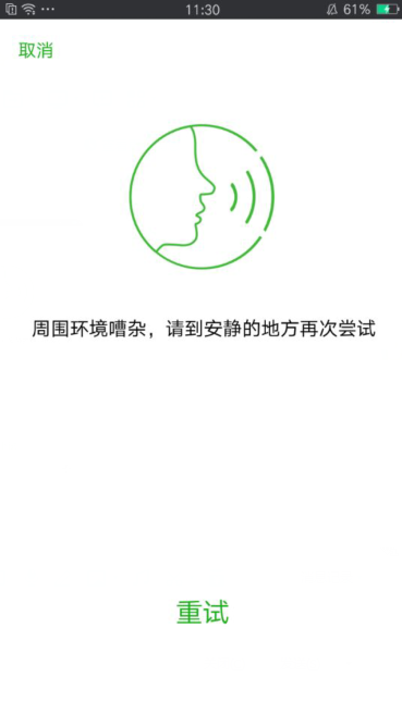 微信聲音鎖提示周圍環(huán)境嘈雜 聲音鎖網(wǎng)絡無法連接請重試怎么回事
