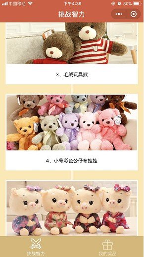 微信挑戰(zhàn)智力送娃娃是真的嗎 微信挑戰(zhàn)智力娃娃什么時候發(fā)貨
