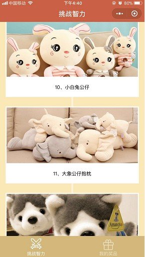 微信挑戰(zhàn)智力送娃娃是真的嗎 微信挑戰(zhàn)智力娃娃什么時候發(fā)貨