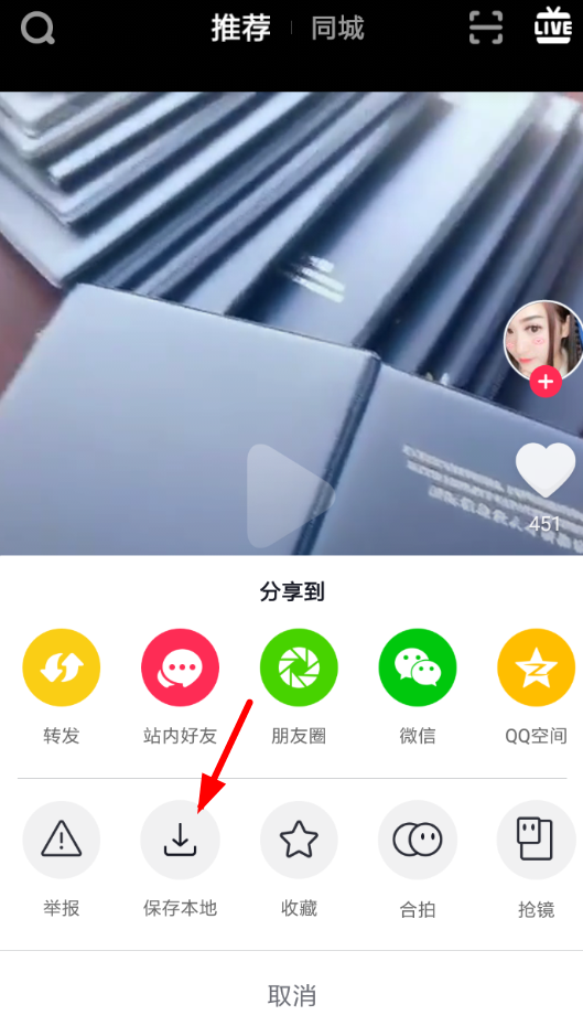 抖音APP動(dòng)態(tài)壁紙?jiān)O(shè)置鎖屏具體操作流程