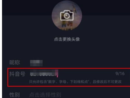 抖音App更改抖音號具體操作流程