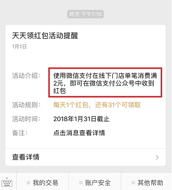 微信天天領紅包怎么弄 微信天天領紅包活動鏈接