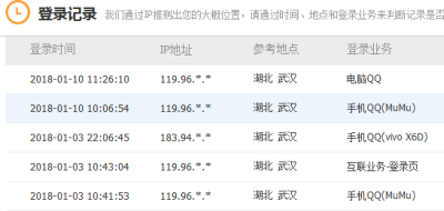 QQ登錄信息在哪看 QQ登錄信息查詢方法2018