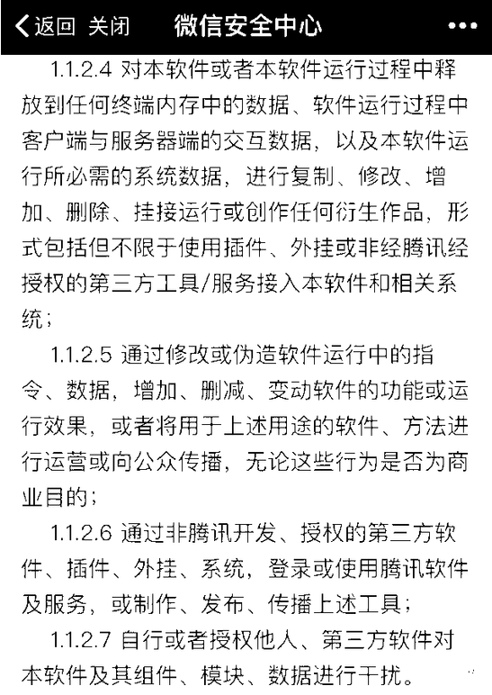 微信官方大規(guī)模封號(hào)是怎么回事 微信官方為什么突然封號(hào)