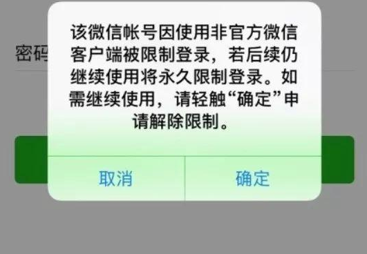用微信分身封號(hào)是怎么回事 用第三方微信雙開(kāi)軟件會(huì)被封號(hào)是真的嗎