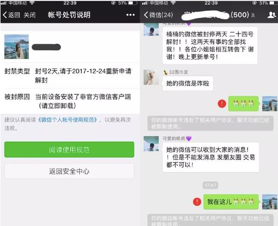 用微信分身封號(hào)是怎么回事 用第三方微信雙開(kāi)軟件會(huì)被封號(hào)是真的嗎