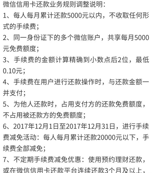 微信還信用卡收費嗎 微信信用卡還款手續(xù)費怎么算