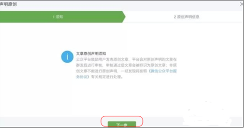 微信公眾號(hào)文章如何申請(qǐng)?jiān)瓌?chuàng) 微信公眾平臺(tái)文章用什么軟件排版