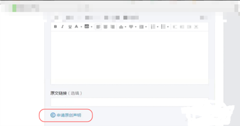 微信公眾號(hào)文章如何申請(qǐng)?jiān)瓌?chuàng) 微信公眾平臺(tái)文章用什么軟件排版