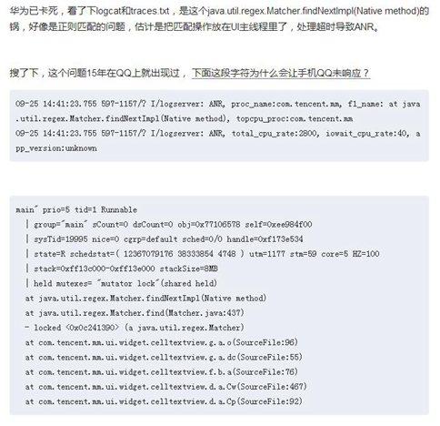 安卓微信發(fā)15加15個句號就會卡死原因 兩位數字+15個句號bug的原理