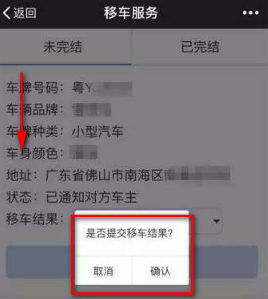 微信一鍵挪車在哪 微信一鍵挪車怎么用