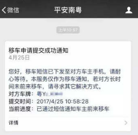 微信一鍵挪車在哪 微信一鍵挪車怎么用