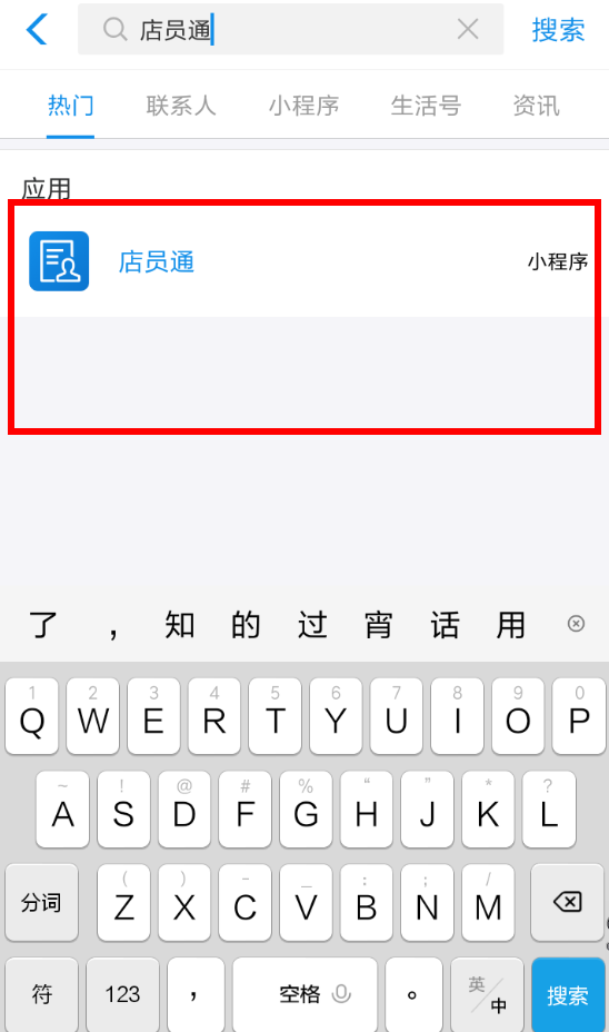支付寶將店員刪掉的具體操作步驟