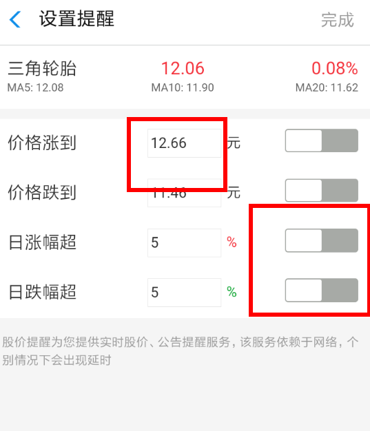 支付寶App將股票提醒開通具體操作流程