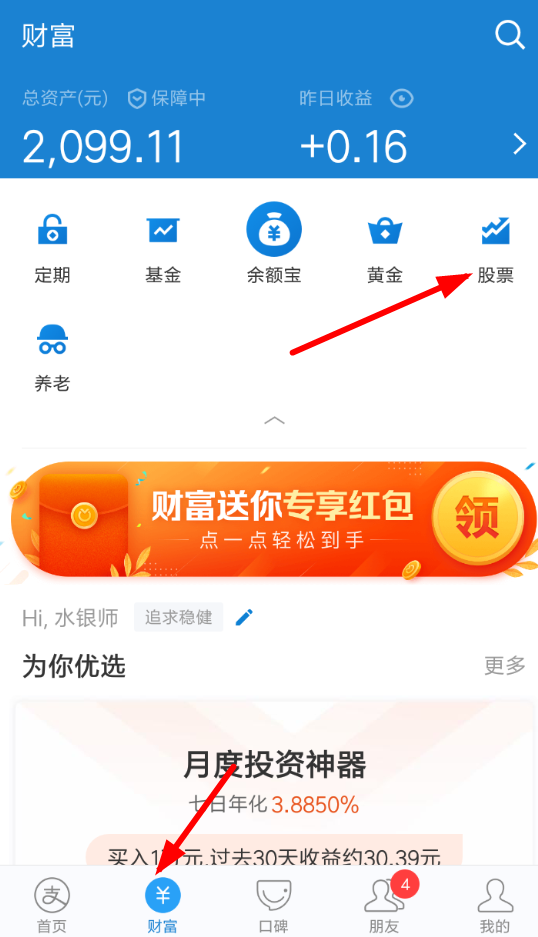 支付寶App將股票提醒開通具體操作流程