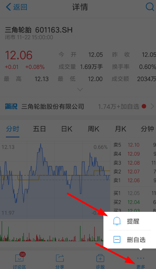 支付寶App將股票提醒開通具體操作流程