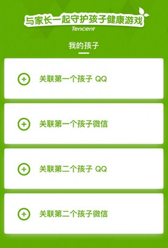 騰訊成長守護平臺怎么取消關聯(lián) 騰訊成長守護平臺解除綁定qq方法
