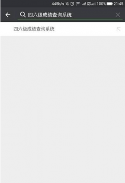 微信怎么查四六級(jí)成績(jī) 微信小程序查詢(xún)四六級(jí)成績(jī)方法