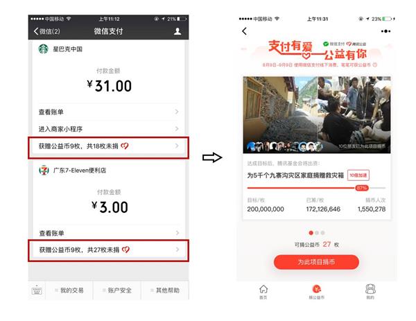 微信公益幣怎么捐 微信公益幣捐贈(zèng)圖文教程
